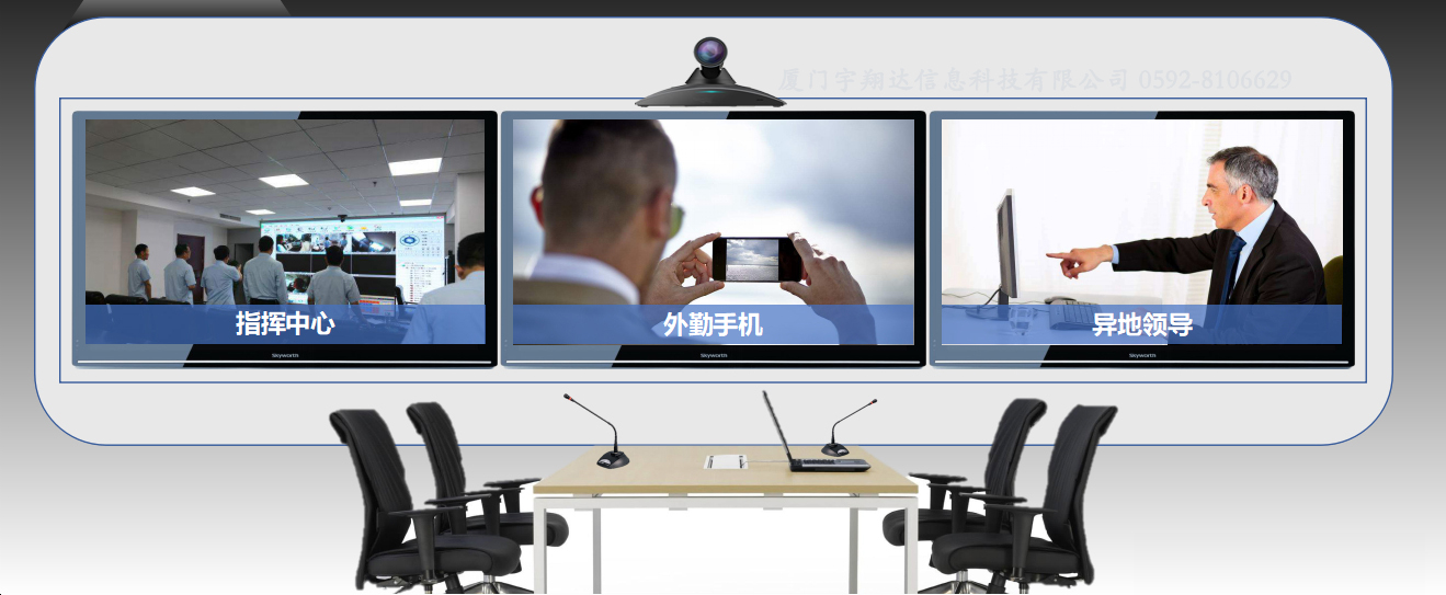 远程视频会议系统.jpg